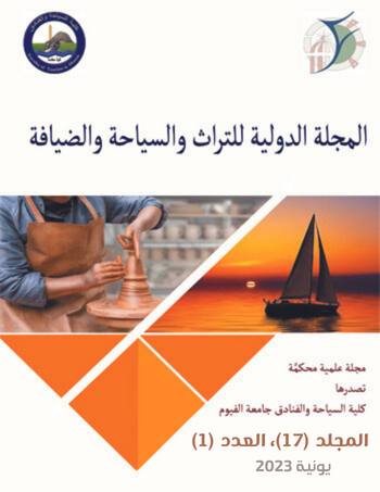 المجلة الدولية للتراث والسياحة والضيافة‎
