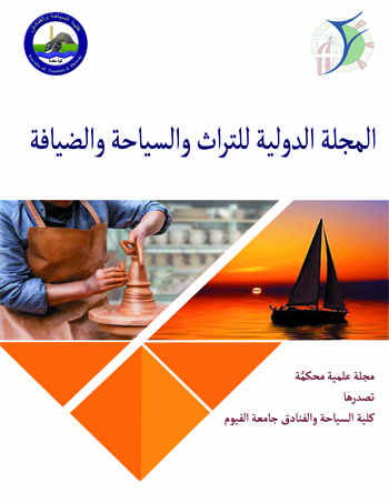 المجلة الدولية للتراث والسياحة والضيافة‎